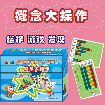 概念大操作
