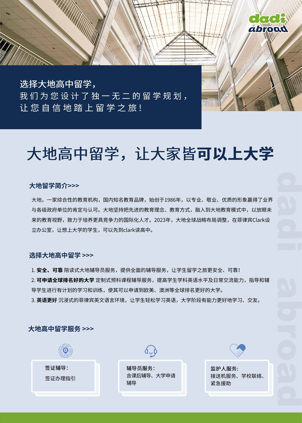 大地高中留学，让大家皆可以上大学 (1)(5).jpg