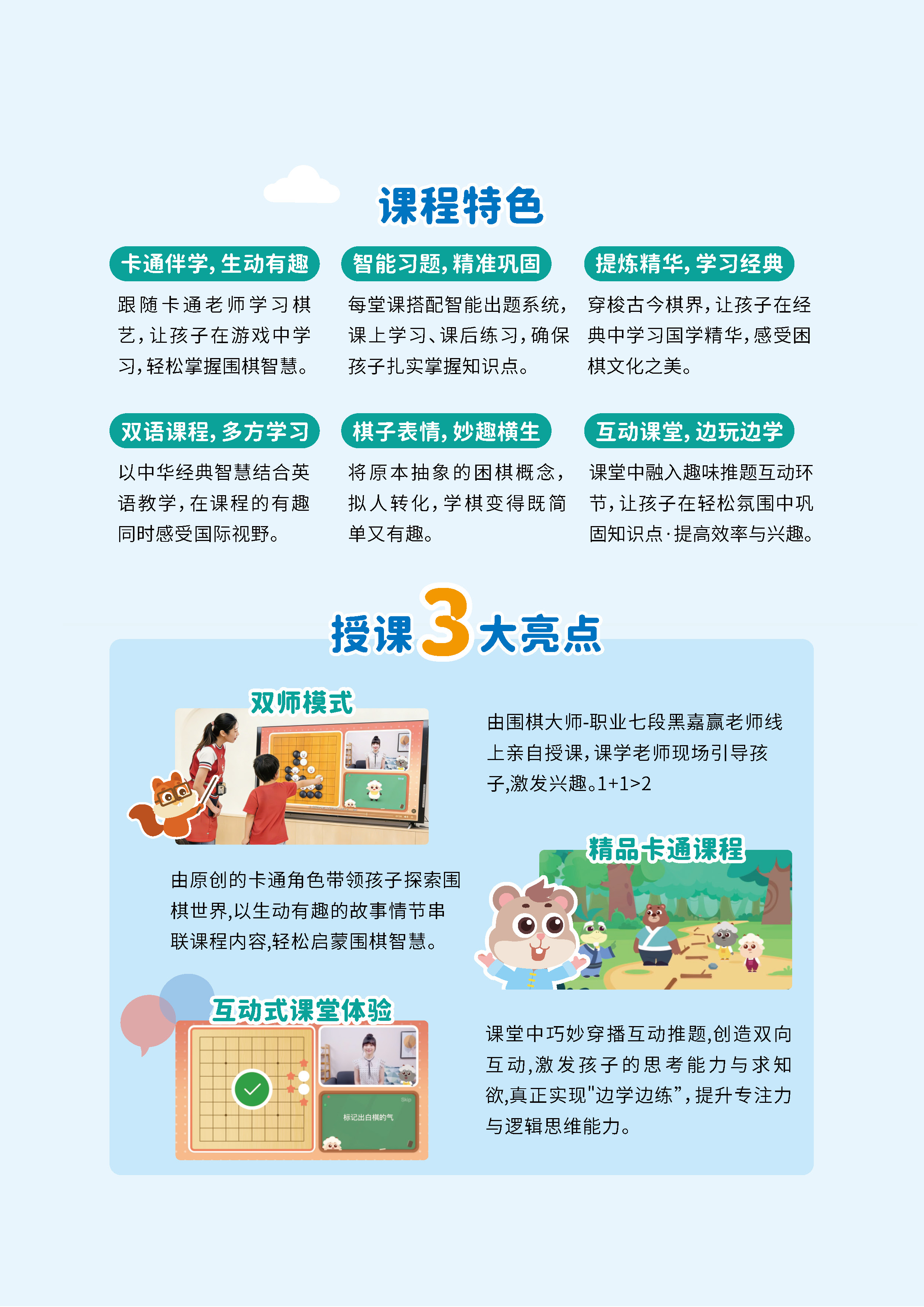 DADI围棋星球课程体系20260302_页面_3.jpg