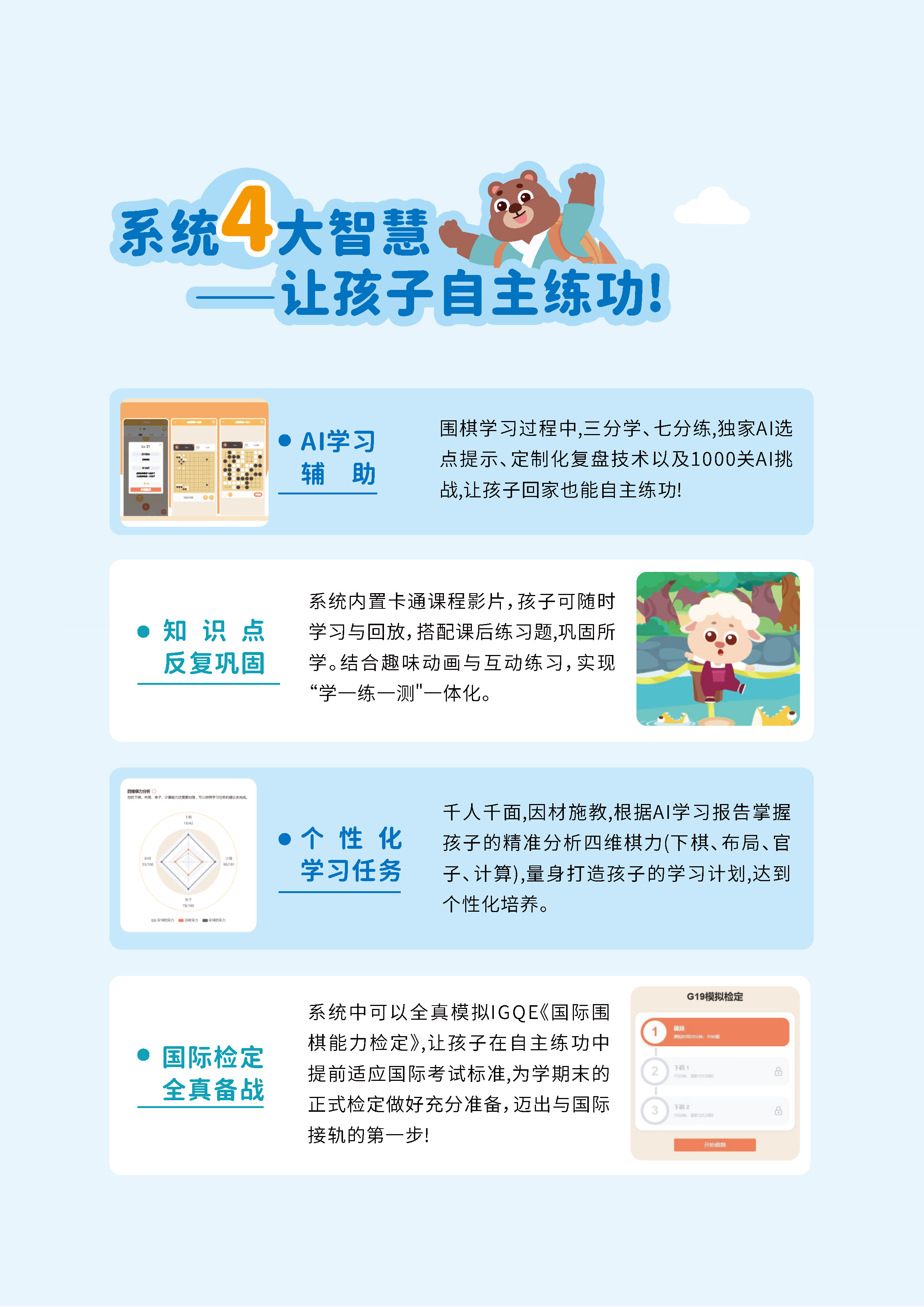 DADI围棋星球课程体系20260302_页面_4.jpg