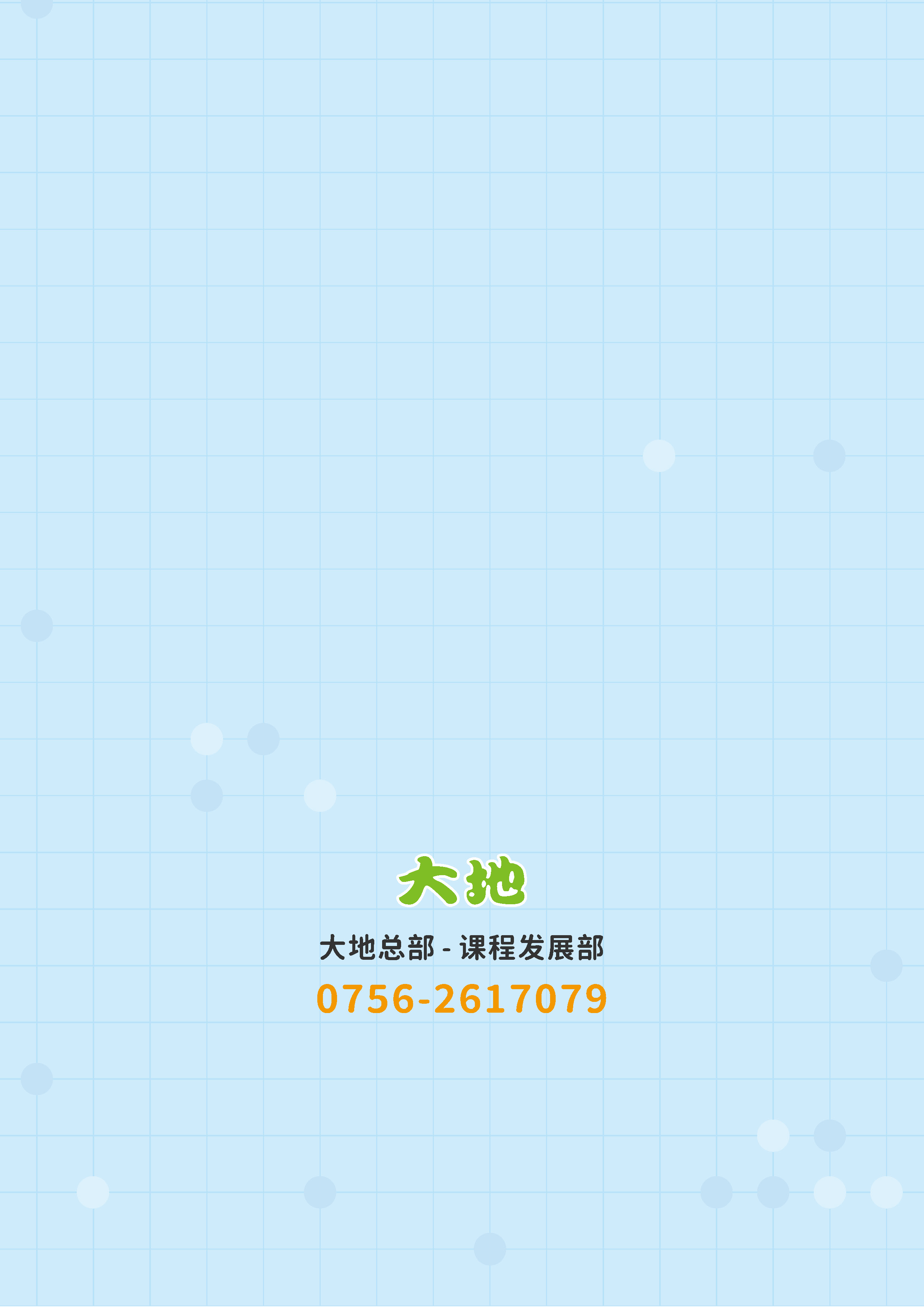DADI围棋星球课程体系20260302_页面_6.jpg