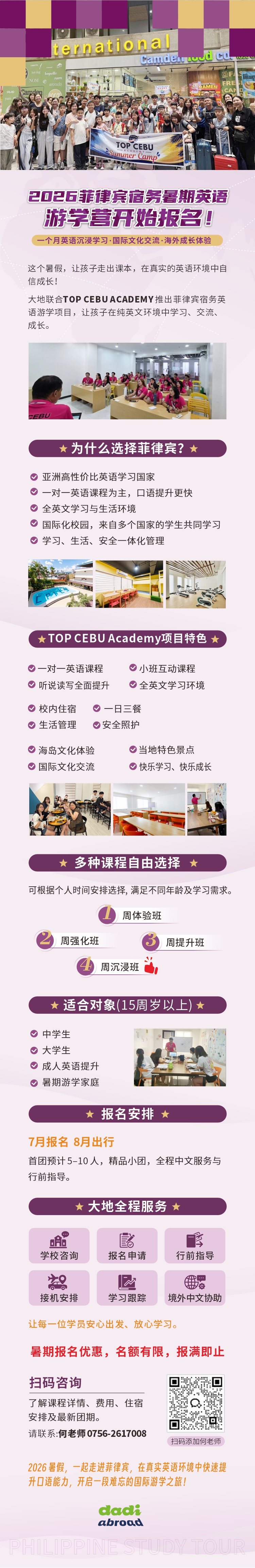 2026 菲律宾宿务暑期英语游学营开始报名！(3).jpg
