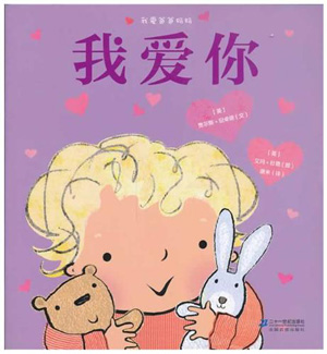 《我爱你》